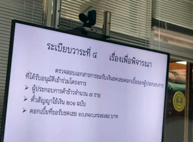 ประชุมคณะทำงานตรวจสอบสต็อกข้าวตามโครงการชดเชยดอกเบี้ยให้ผู้ประกอบการค้าข้าวในการเก็บสต็อก ... พารามิเตอร์รูปภาพ 6